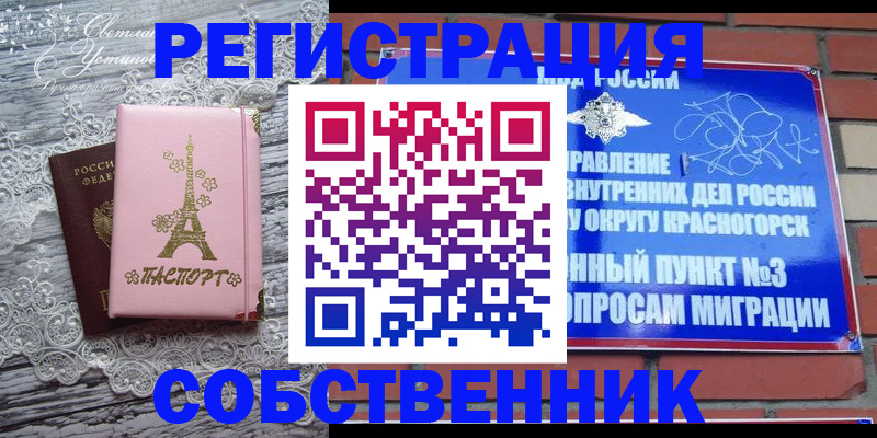 прописка законно в Гороховце
